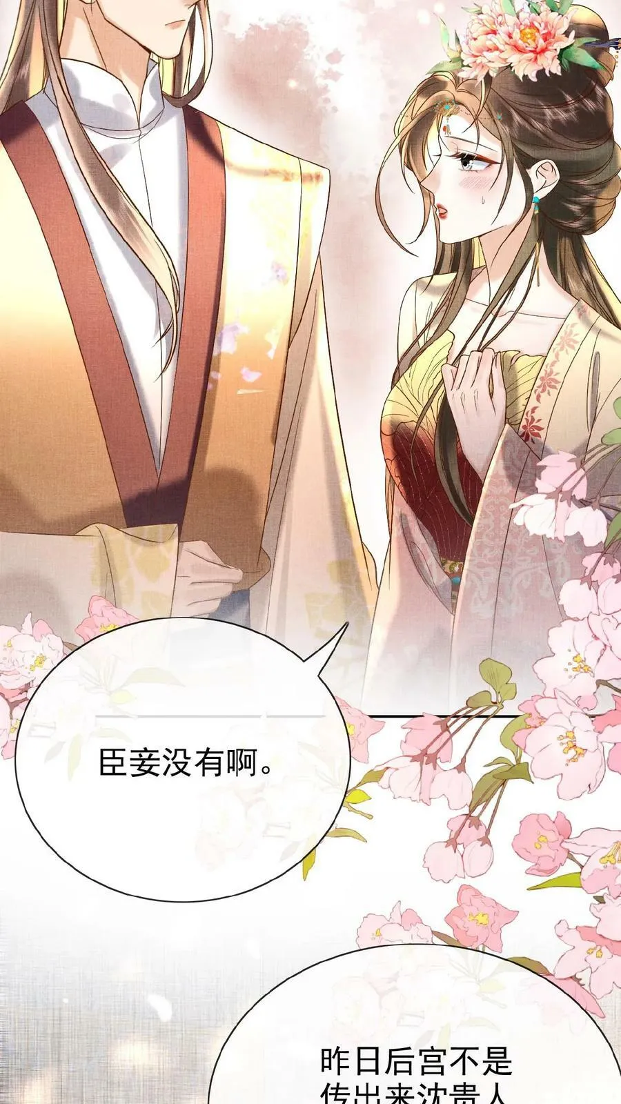 娇娇贵妃手段高，皇帝不经撩漫画,第63话 你看我敢说吗2图