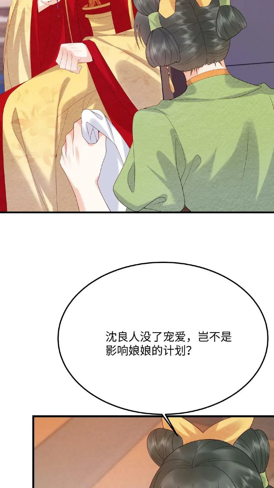 娇宠皇贵妃温馨漫画,第71话 好明显的闭门羹1图