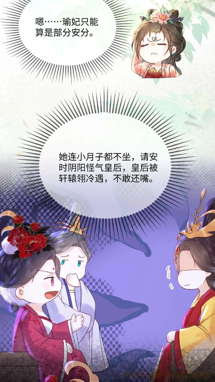 娇娇贵妃手段高，皇帝不经撩漫画,第60话 戴给朕看1图