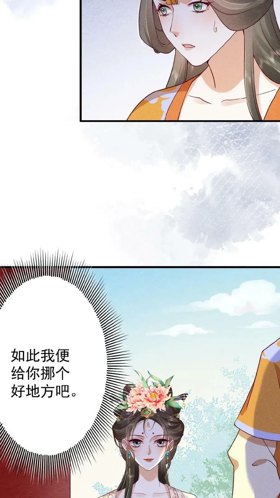 娇娇贵妃手段高皇帝不经撩漫画免费漫画,第64话 这时候想吃回头草了？2图