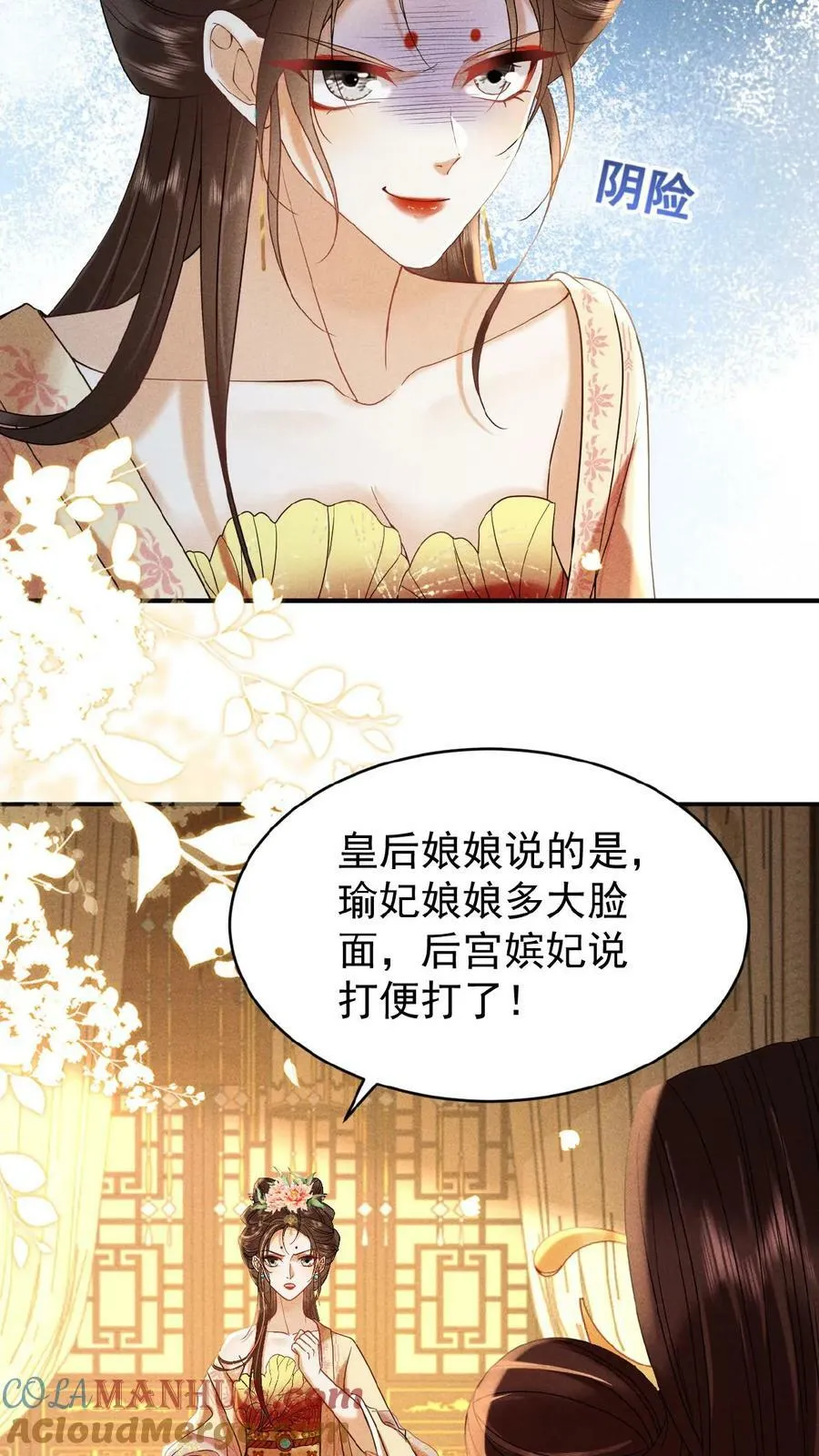 贵妃娇且媚(重生)林娇娇漫画,第155话 表演时间1图