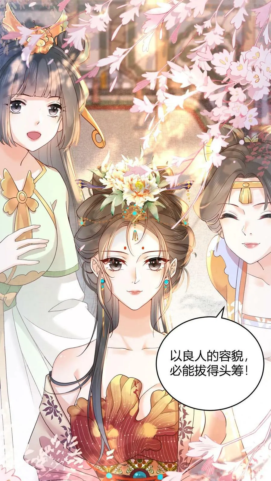 娇娇贵妃手段高，皇帝不经撩漫画,第1话 性感贵妃在线穿越2图