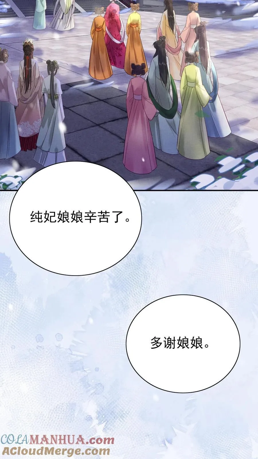 娇娇贵妃手段高，皇帝不经撩漫画,第257话 去见弟弟1图