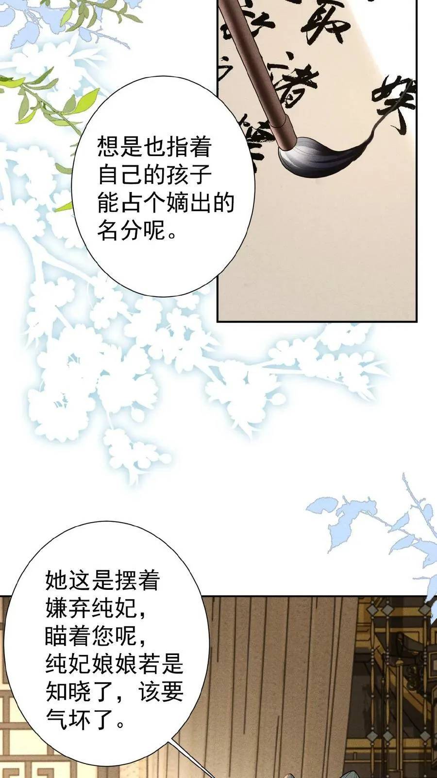 娇宠皇贵妃温馨漫画,第132话 棋歪一步2图