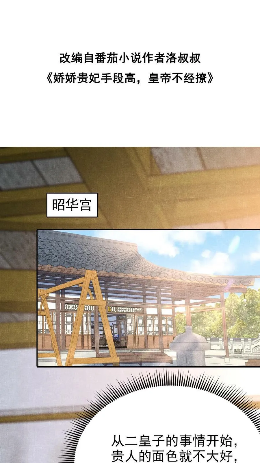 娇娇贵妃手段高，皇帝不经撩漫画,第107话 烦心不如搓麻2图