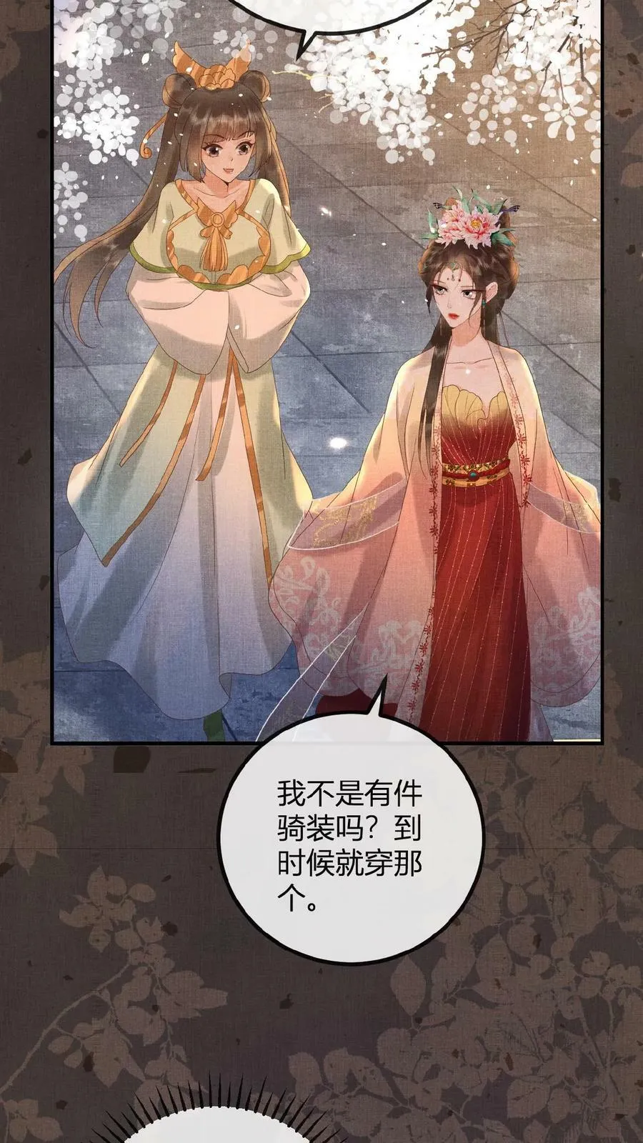 娇娇贵妃手段高，皇帝不经撩漫画,第68话 差点认错人！1图