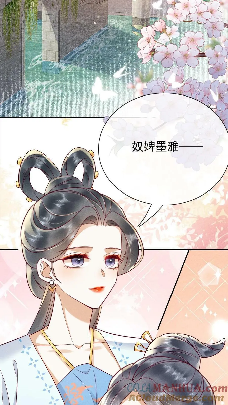 娇宠皇贵妃温馨漫画,第187话 哪来的脂粉味1图