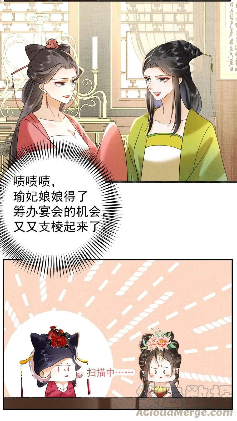 娇娇贵妃手段高，皇帝不经撩漫画,第65话 中秋宴会1图