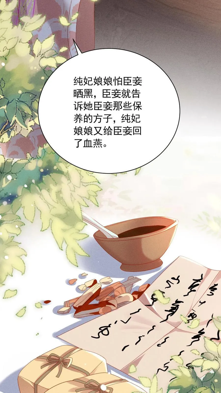 娇娇贵妃手段高，皇帝不经撩漫画,第241话 谁家醋瓶翻了呀2图