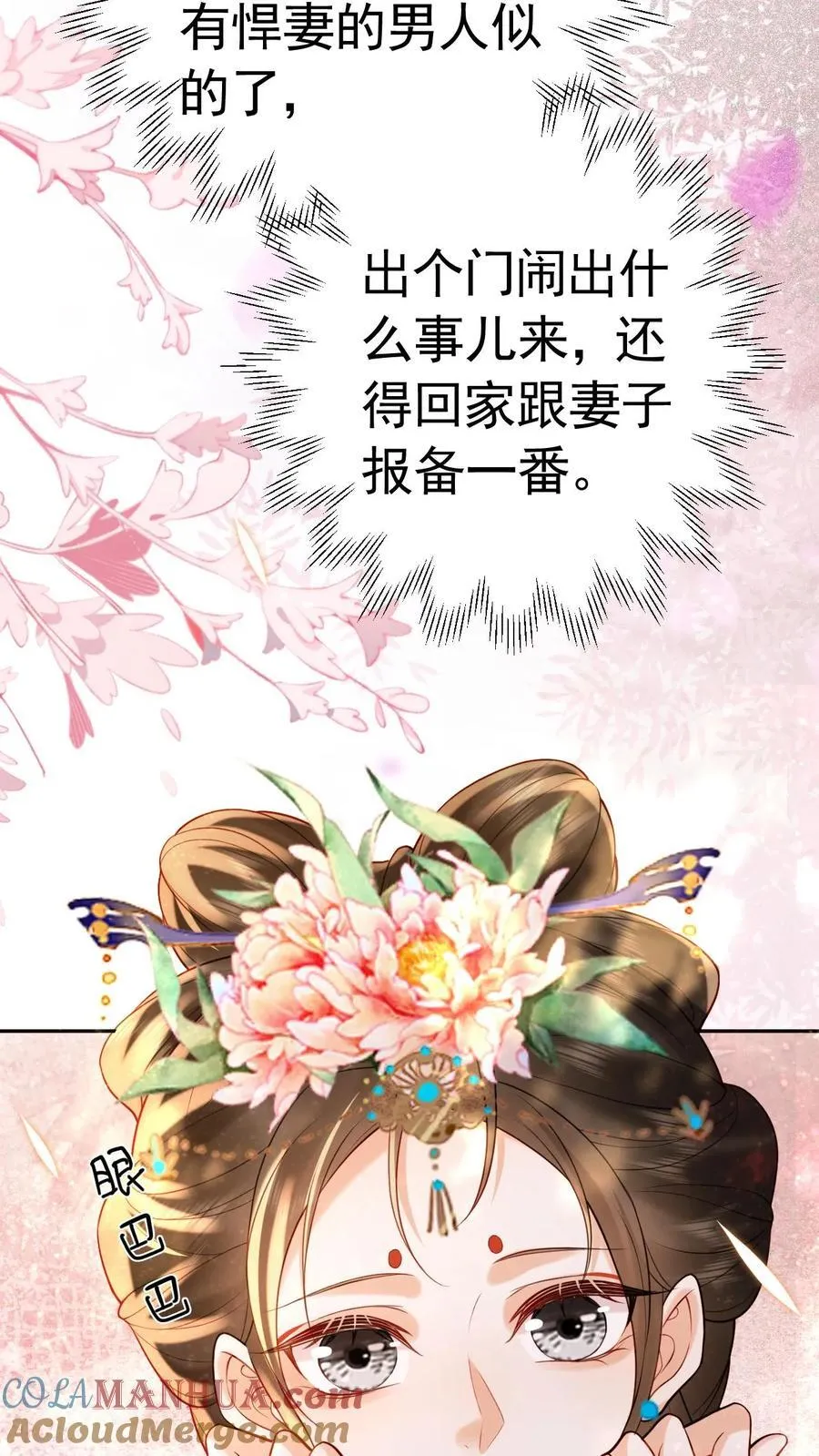 娇荞小贵妃漫画,第208话 输了的脱一件1图