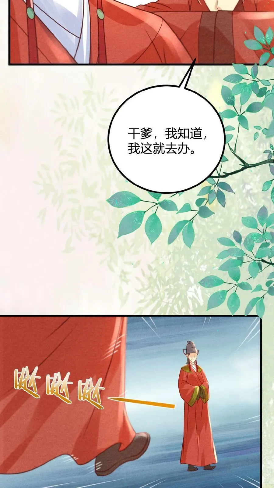 娇娇贵妃手段高,皇帝不经撩漫画漫画,第144话 中风2图