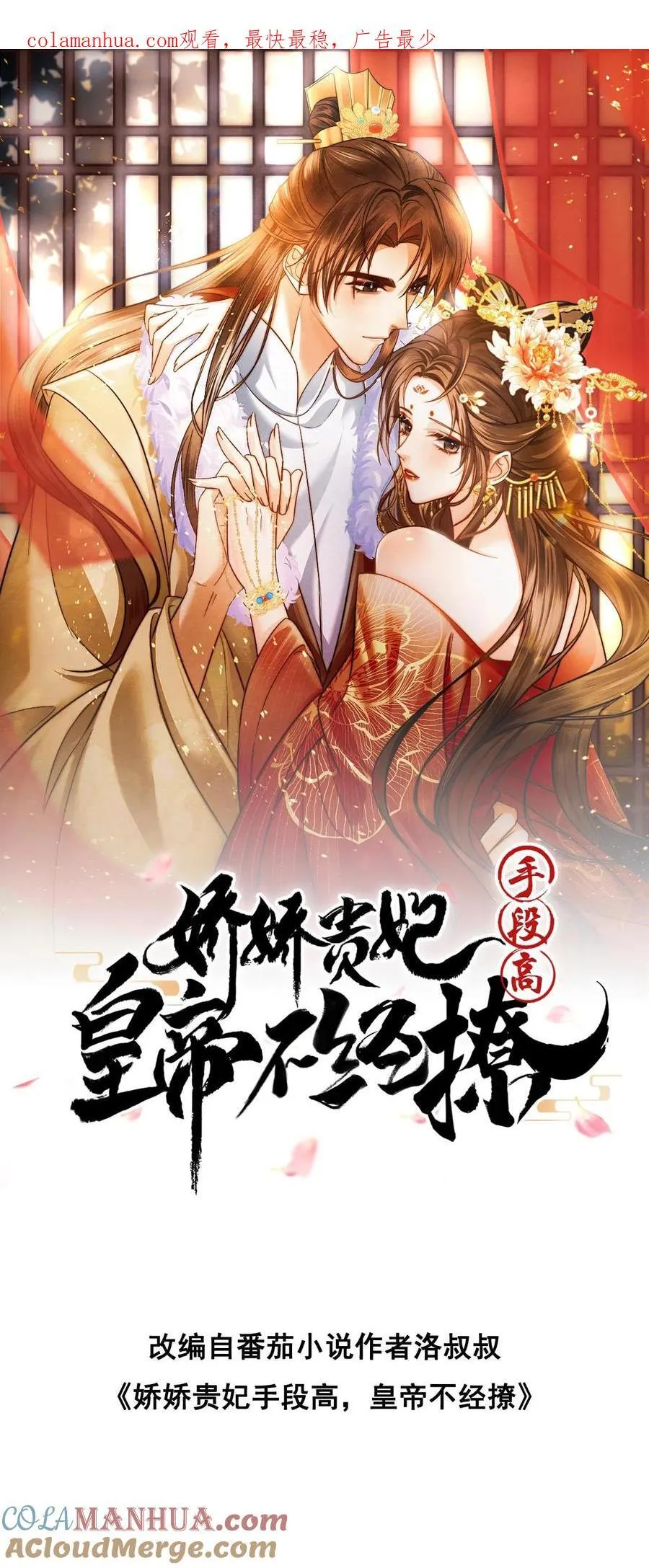 娇娇贵妃手段高皇帝不经撩小说洛叔叔漫画,第210话 看她能玩儿出什么花样1图