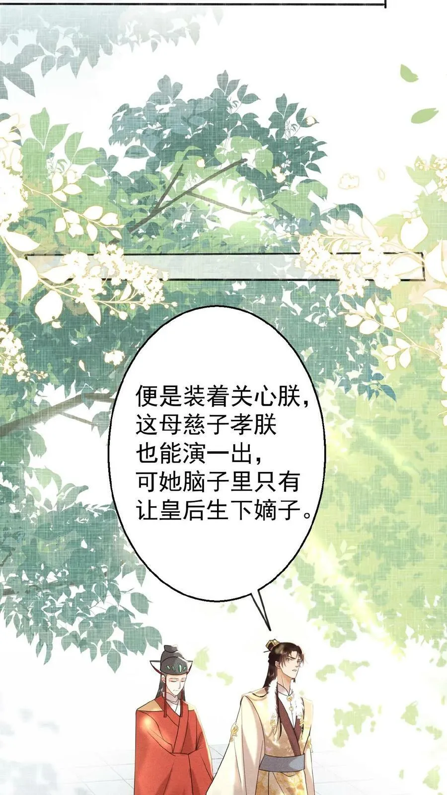 娇娇贵妃手段高，皇帝不经撩漫画,第65话 中秋宴会2图