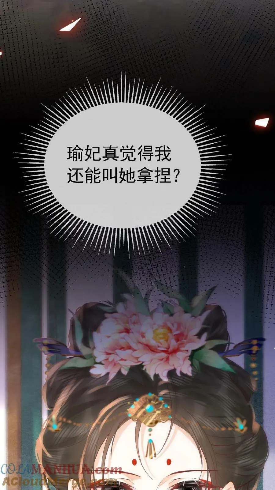 骄宠贵妃漫画,第158话 祸端1图