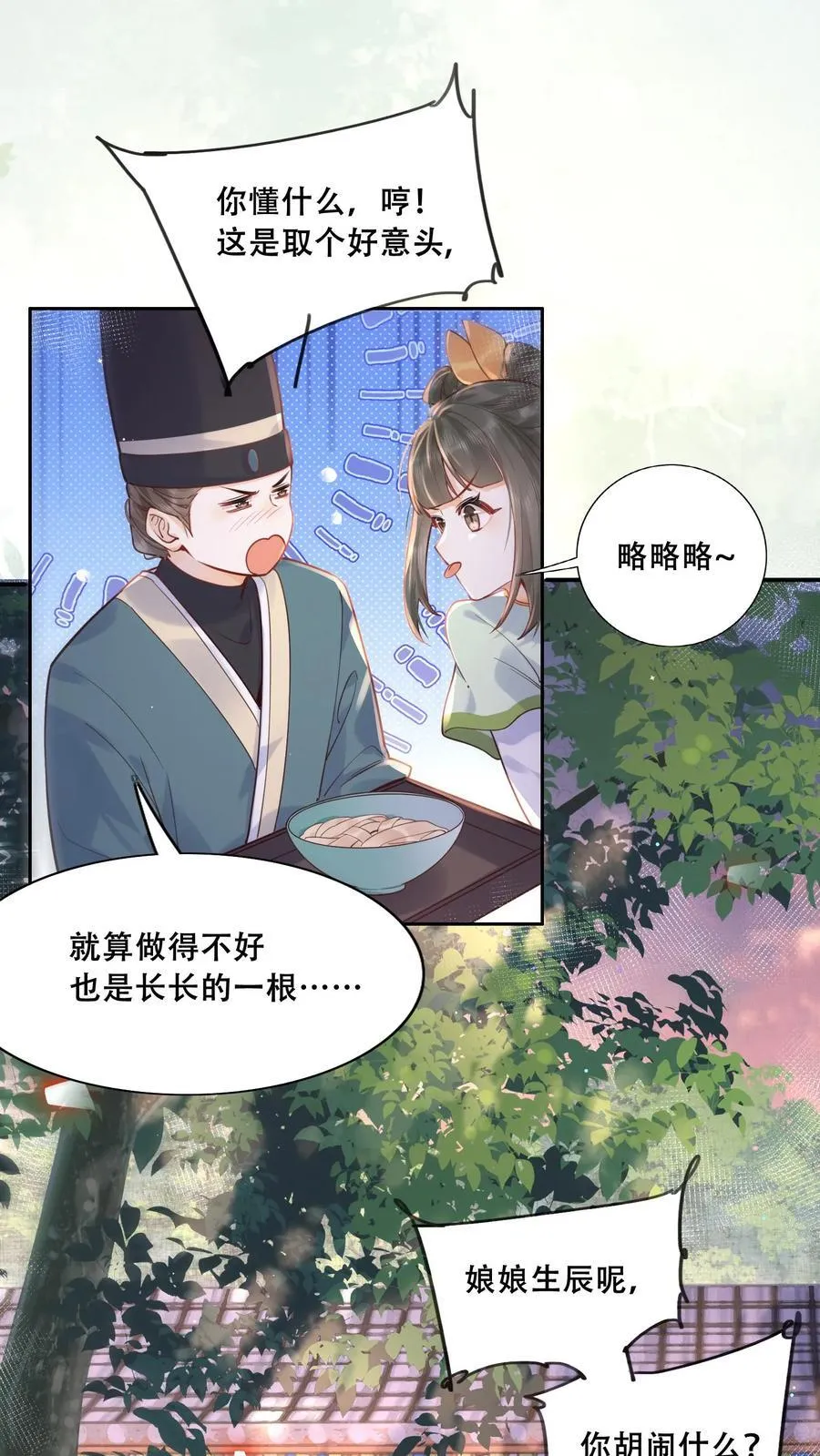 娇滴滴的贵妃娘娘qq阅读漫画,第223话 长寿面2图