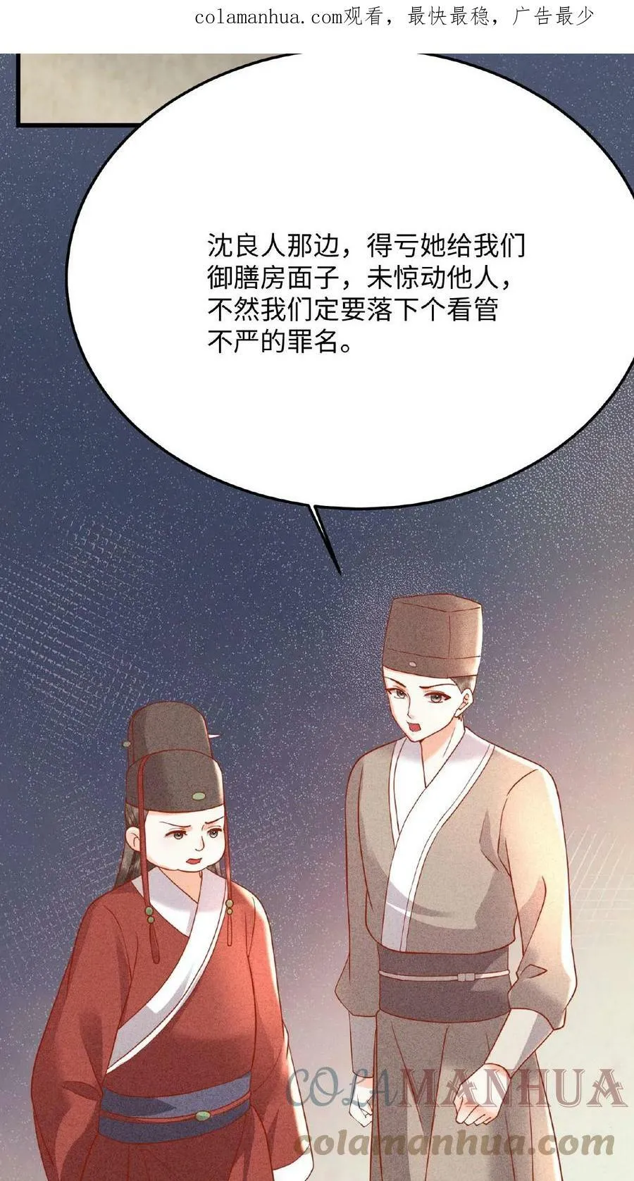 贵妃娇且媚(重生)林娇娇漫画,第36话 给王美人加点料1图