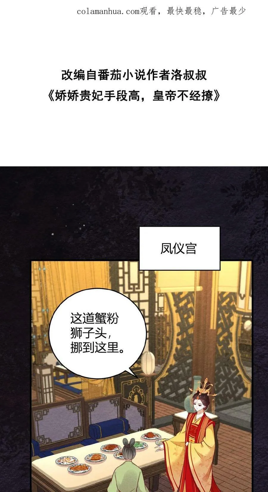 贵妃娇且媚(重生)林娇娇漫画,第46话 本宫不能做2图