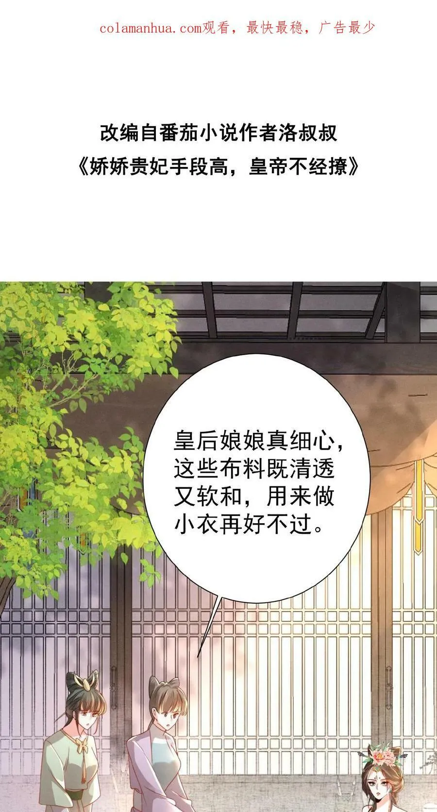 娇宠贵妃小说漫画,第43话 鸳鸯帕子要不要呀2图