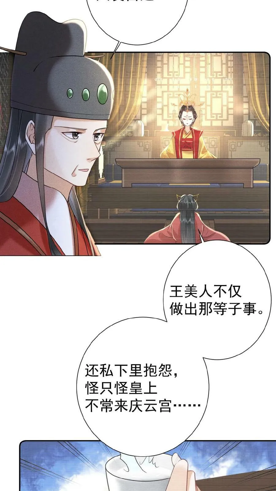 娇荞小贵妃漫画,第39话 踢毽子2图