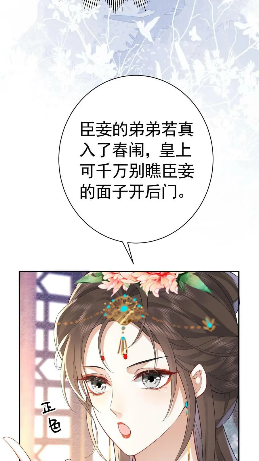 娇娇贵妃手段高，皇帝不经撩漫画,第166话 都得皇上陪着2图