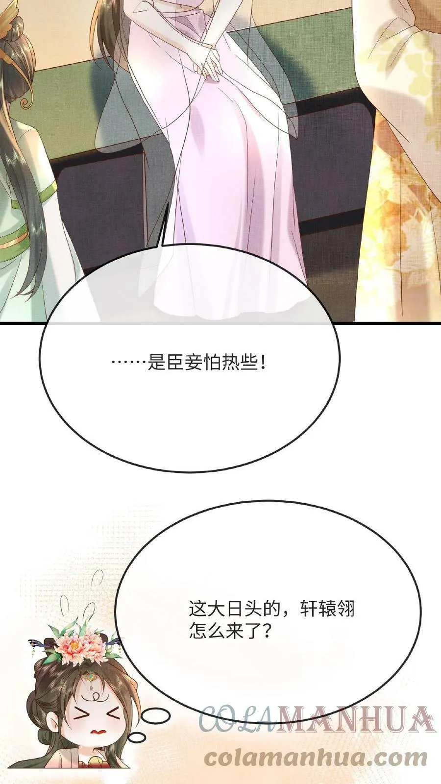 娇娇贵妃手段高，皇帝不经撩漫画,第51话 禁止白日宣淫1图