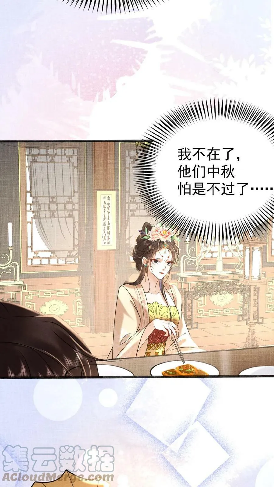 娇娇贵妃手段高，皇帝不经撩漫画,第65话 中秋宴会1图