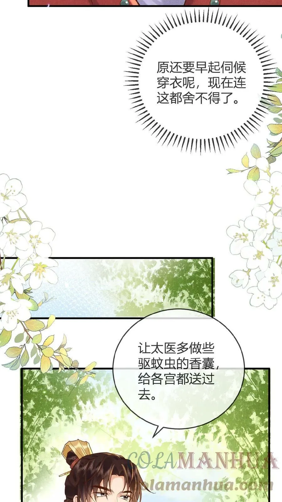 娇滴滴的贵妃娘娘qq阅读漫画,第45话 争吵1图