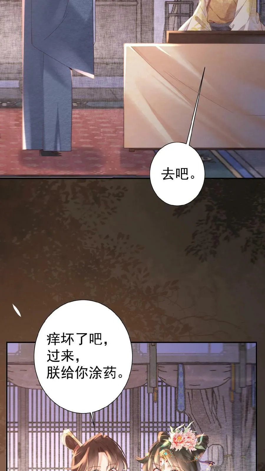 娇娇贵妃手段高，皇帝不经撩漫画,第44话 蚊子包2图