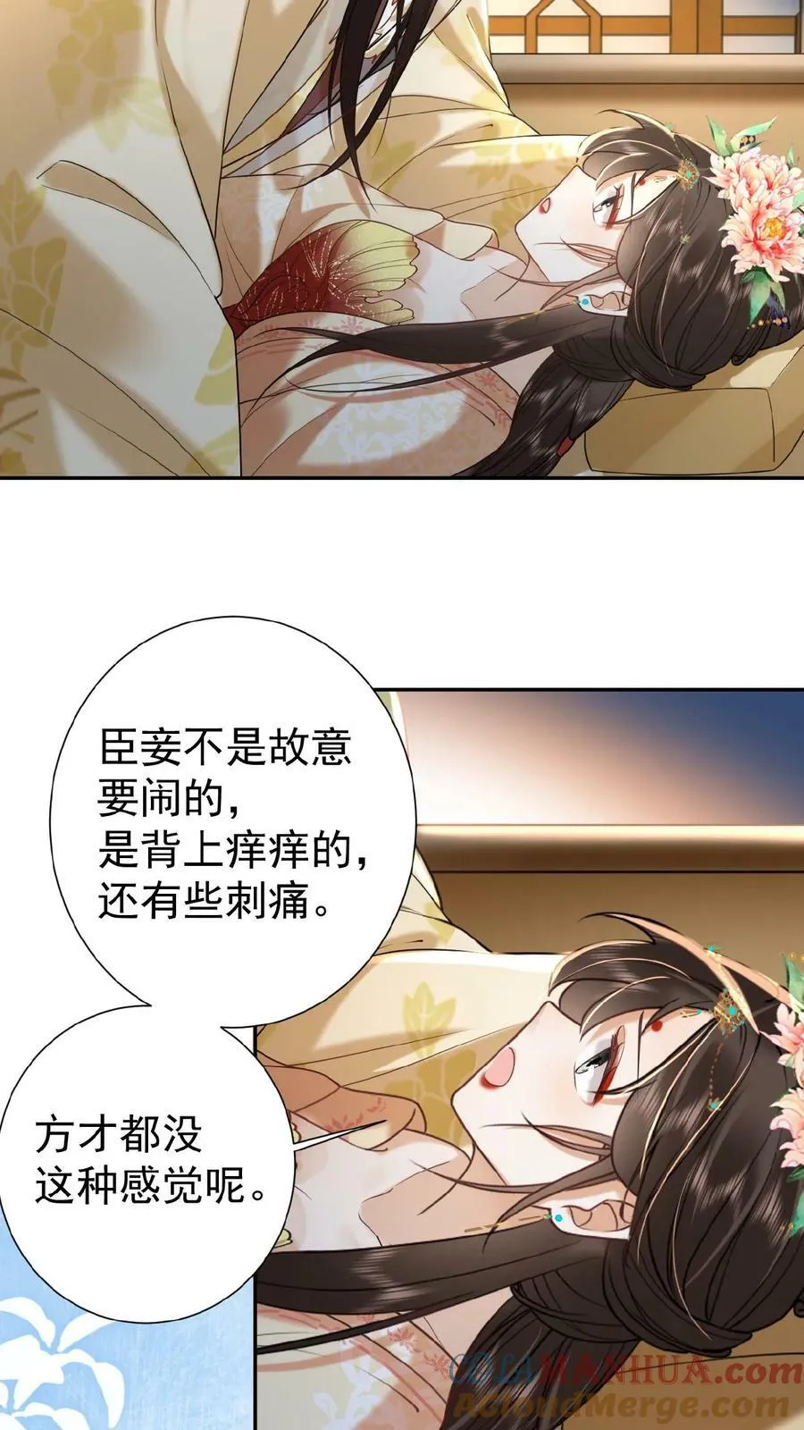 娇娇宠妃小说漫画,第142话 吹一吹就不痛了1图