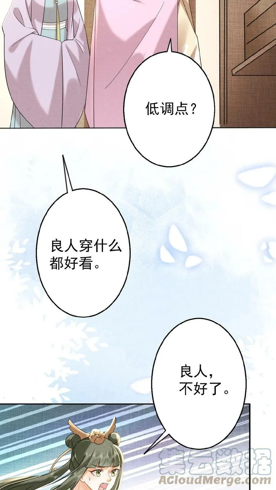 娇娇贵妃手段高，皇帝不经撩漫画,第65话 中秋宴会1图