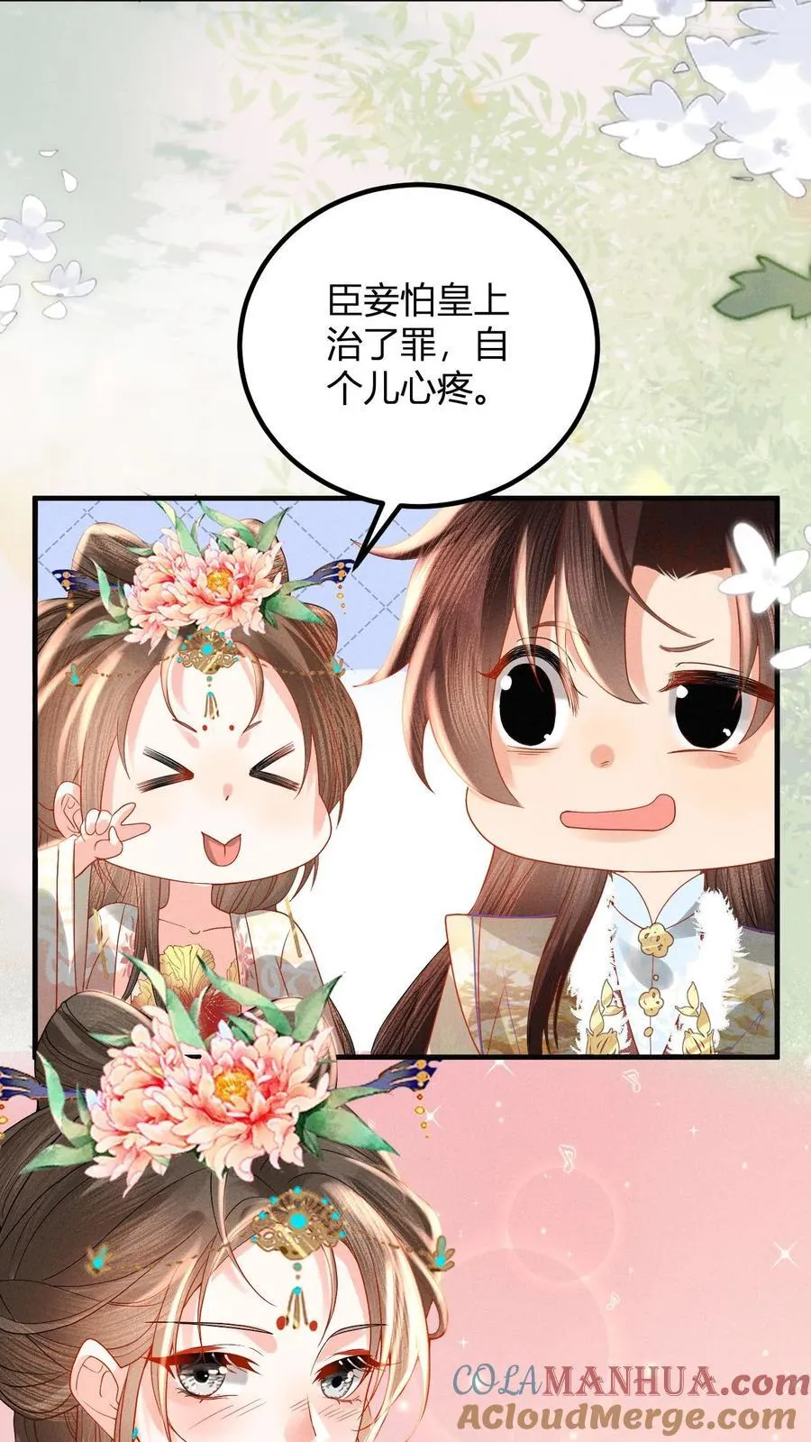 骄宠贵妃漫画,第213话 当年看鱼还被罚跪呢1图