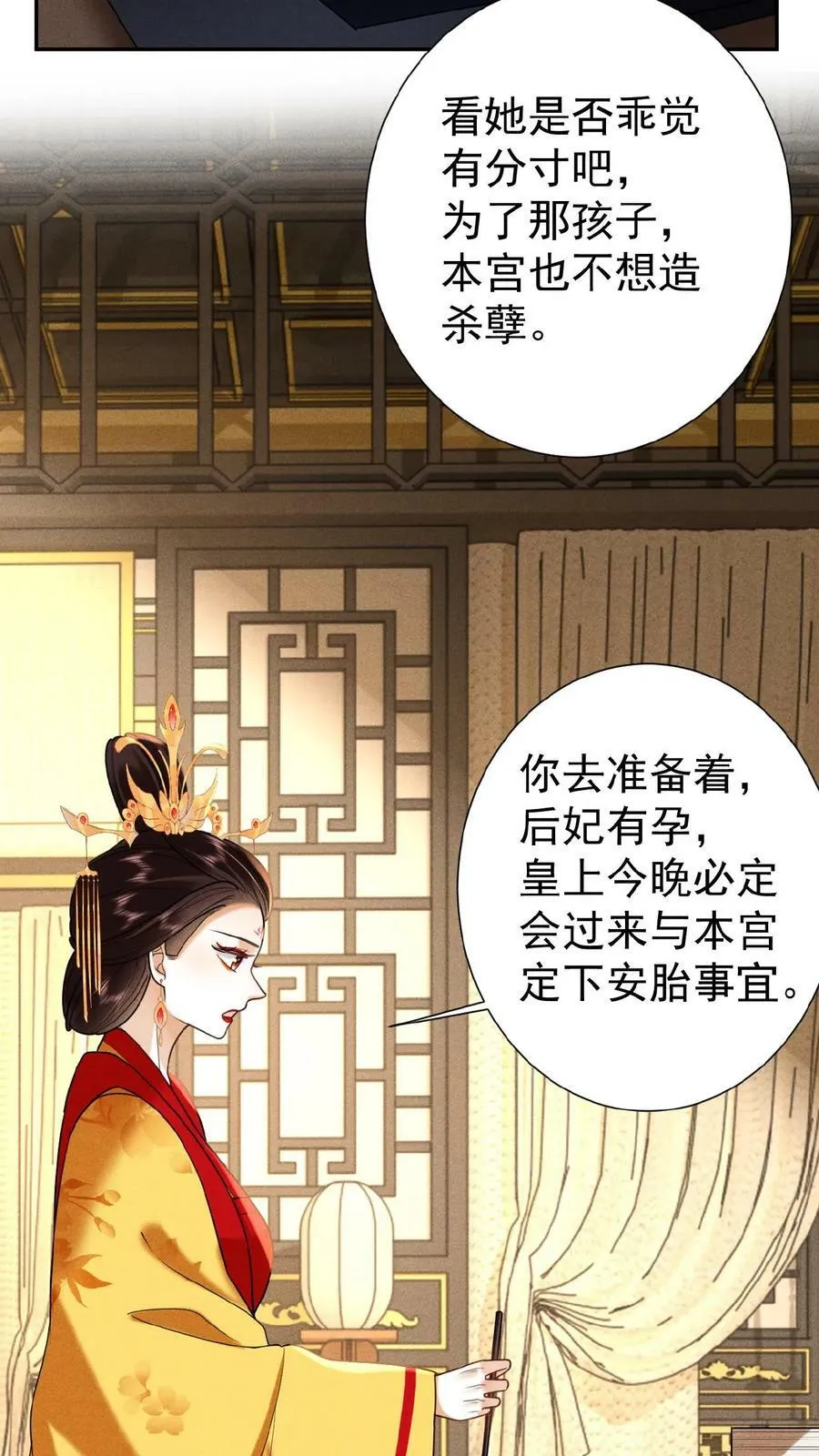 娇宠皇贵妃温馨漫画,第132话 棋歪一步2图