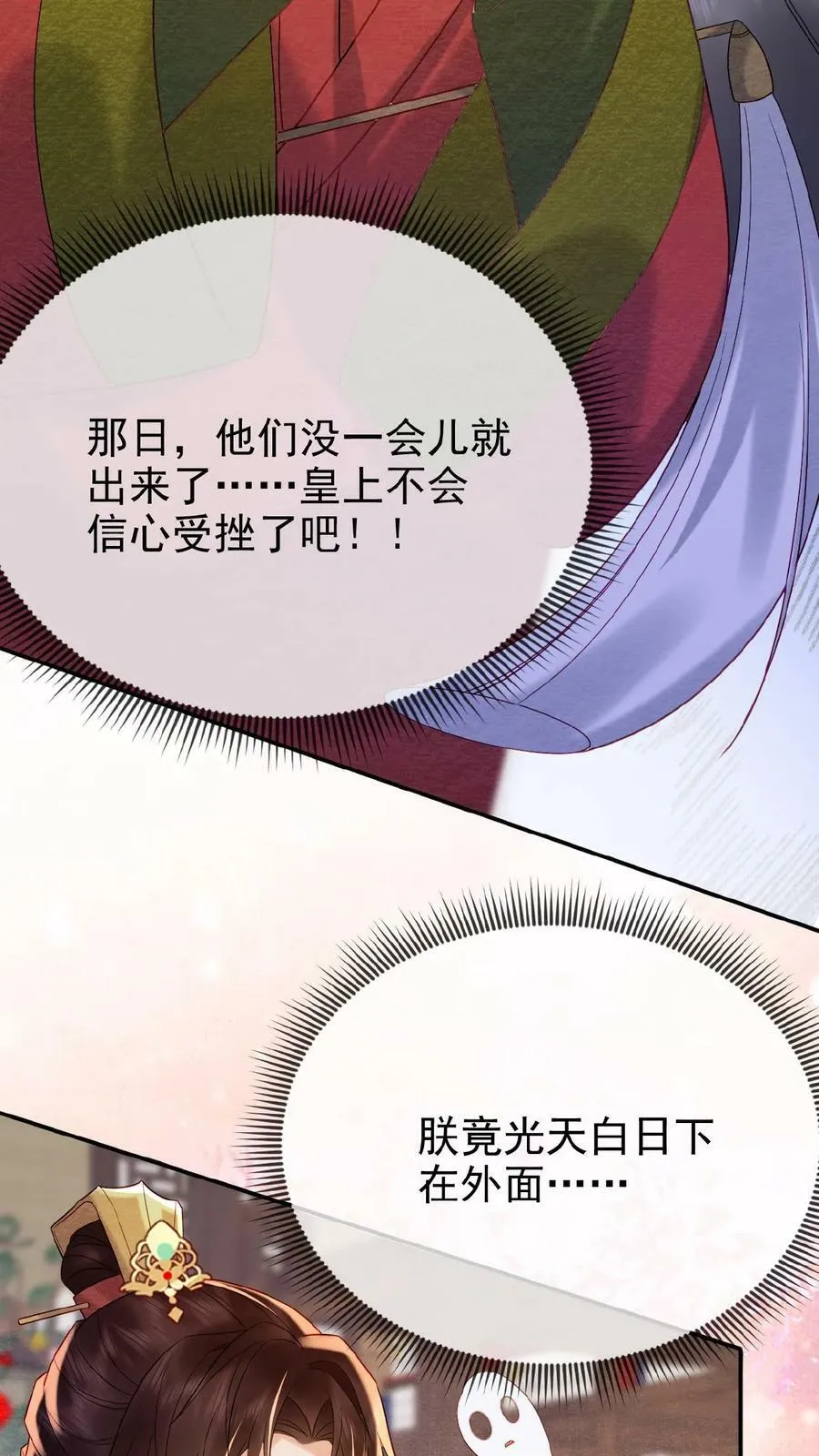 娇宠皇贵妃温馨漫画,第113话 好好侍寝，不准闹2图