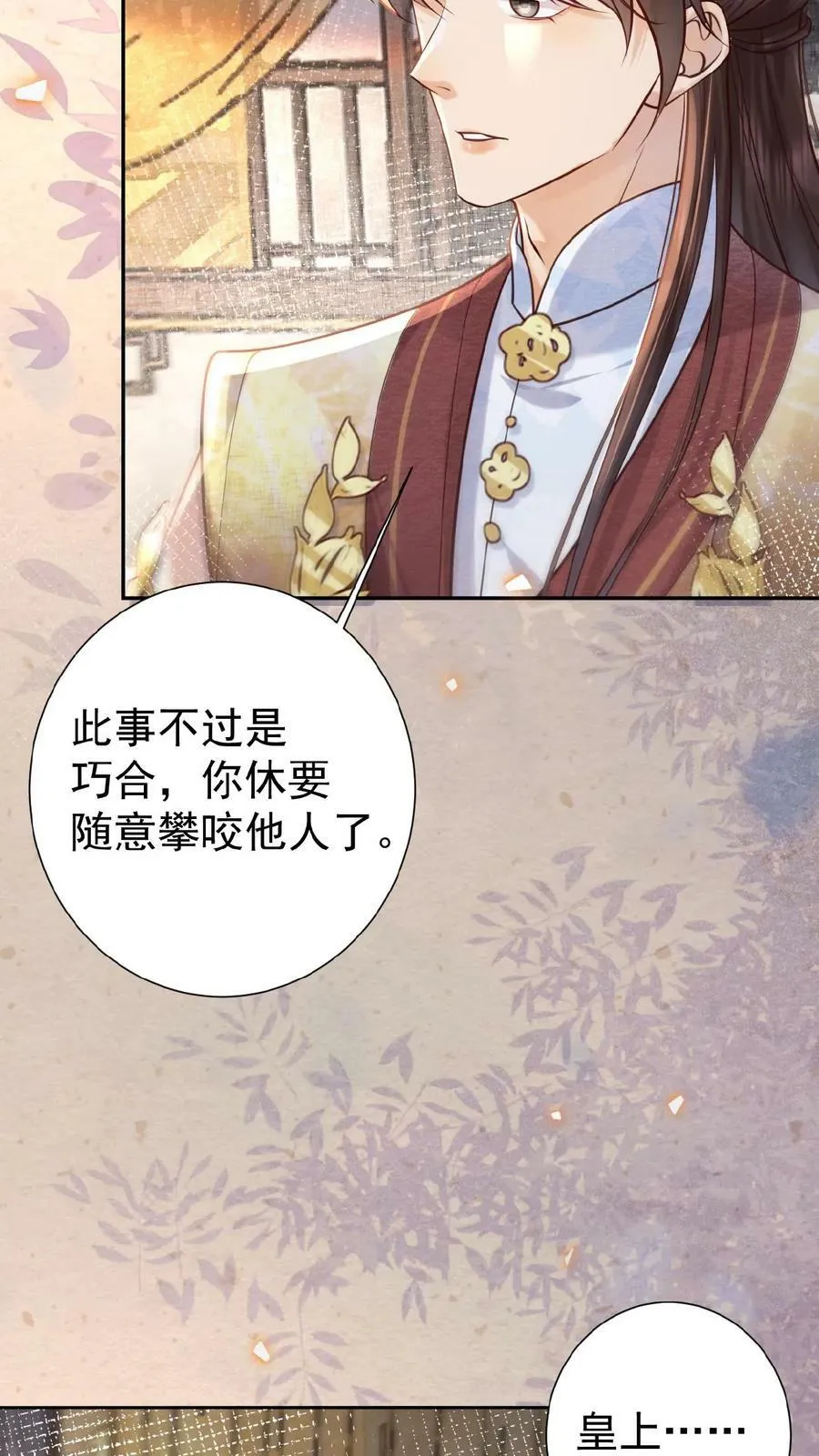 娇娇贵妃手段高，皇帝不经撩漫画,第59话 皇后的“公道”2图