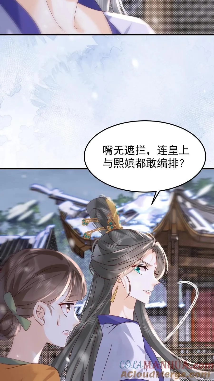 娇娇贵妃手段高，皇帝不经撩漫画,第259话 恋爱气息暖烘烘1图