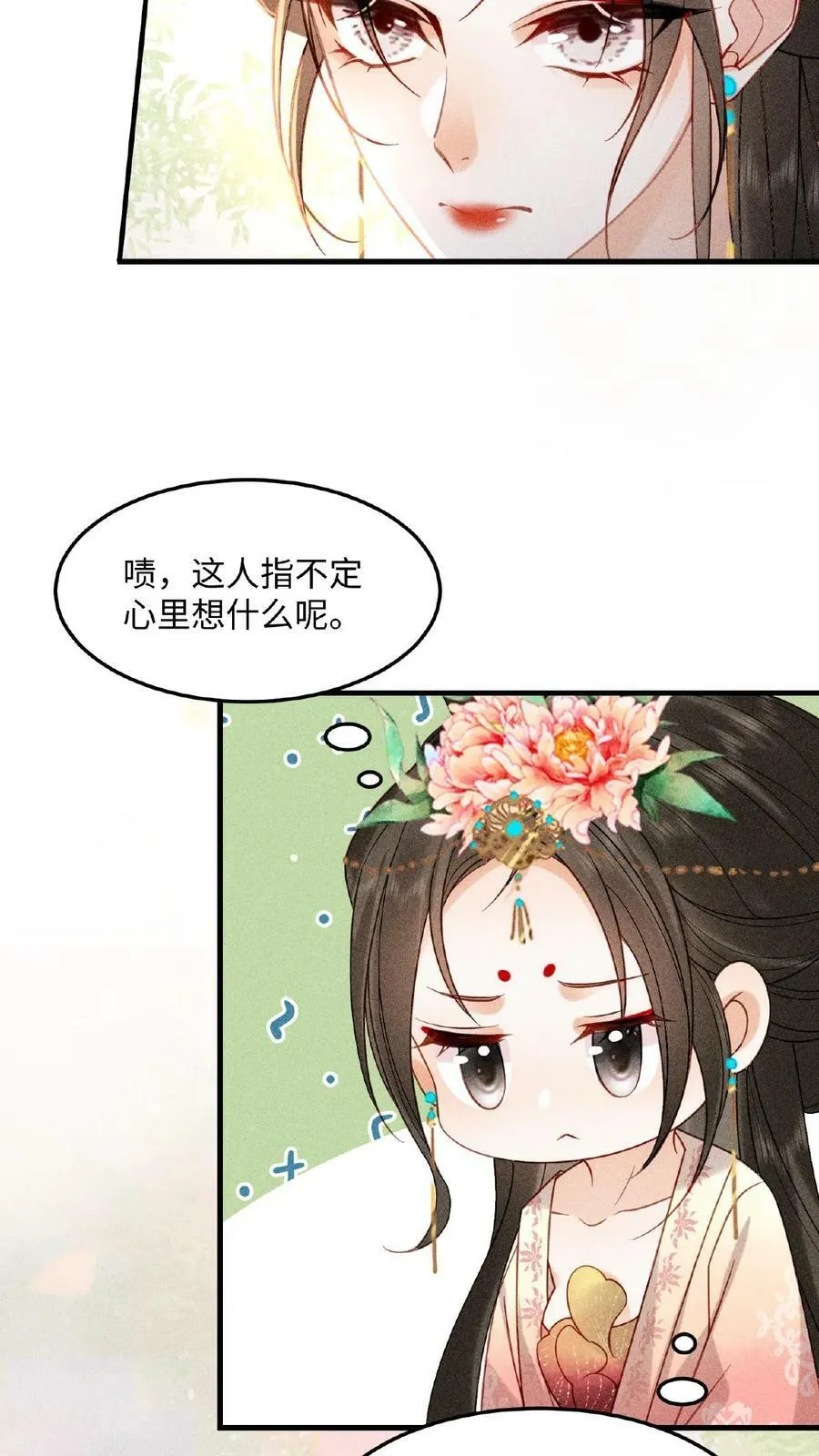 娇贵免费阅读漫画,第4话 臣妾真的麻了2图