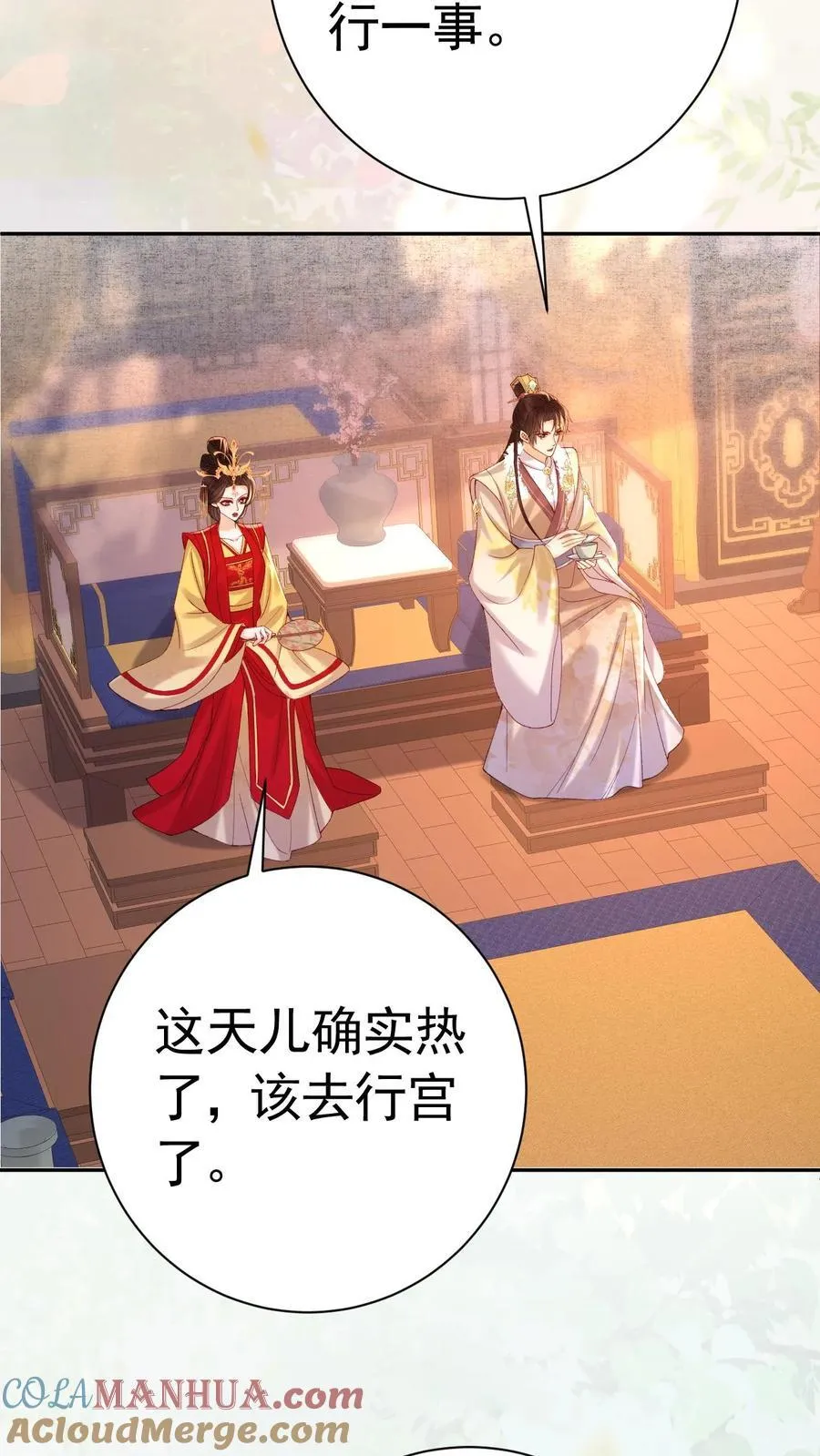 娇滴滴的贵妃娘娘qq阅读漫画,第227话 皇后的责任1图