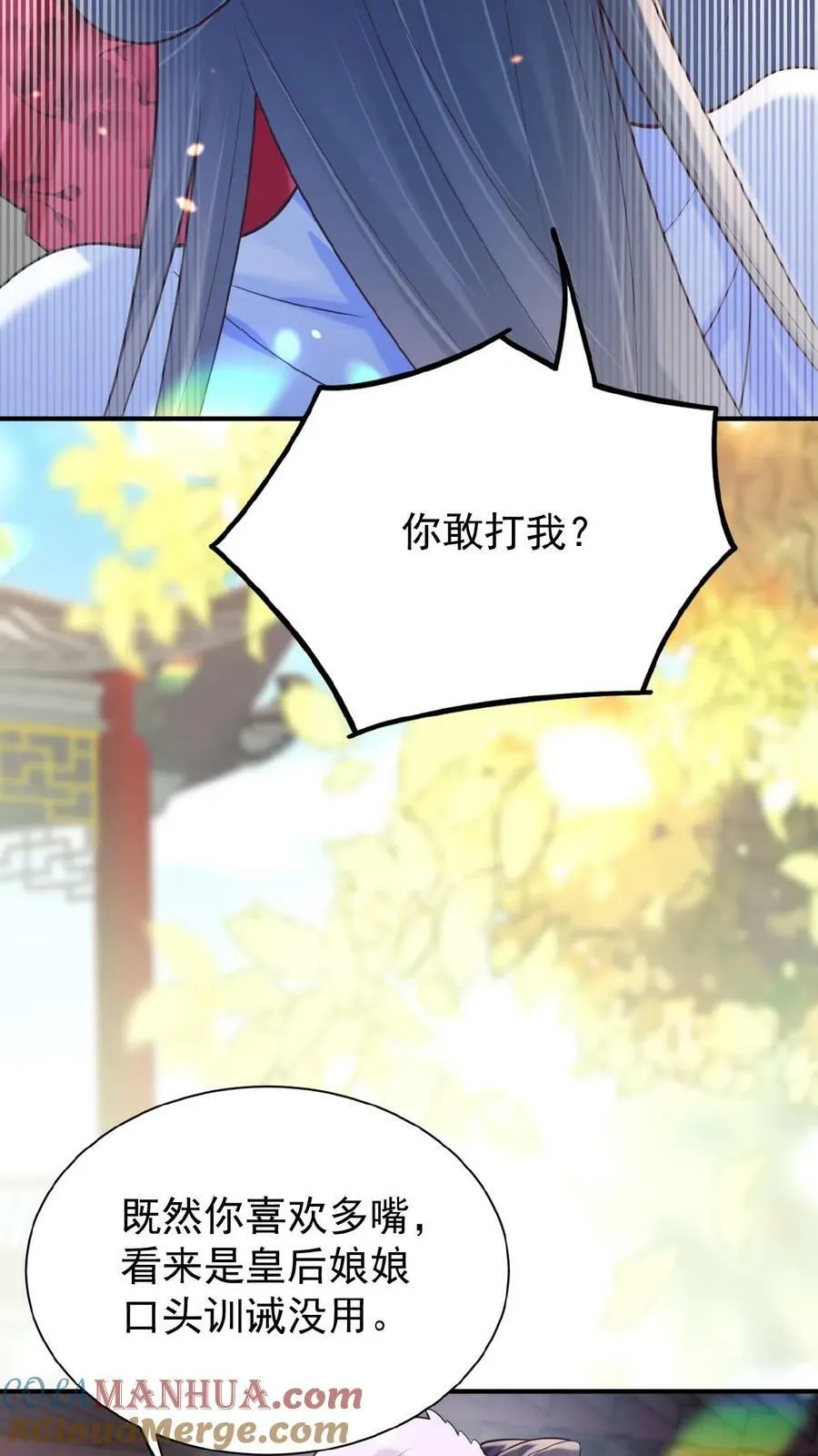 娇贵免费阅读漫画,第154话 勇敢瑜妃硬钢皇后1图