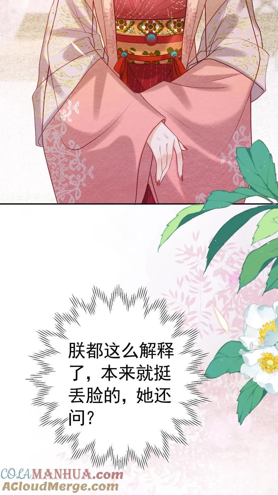 娇滴滴的贵妃娘娘全文免费阅读漫画,第208话 输了的脱一件1图