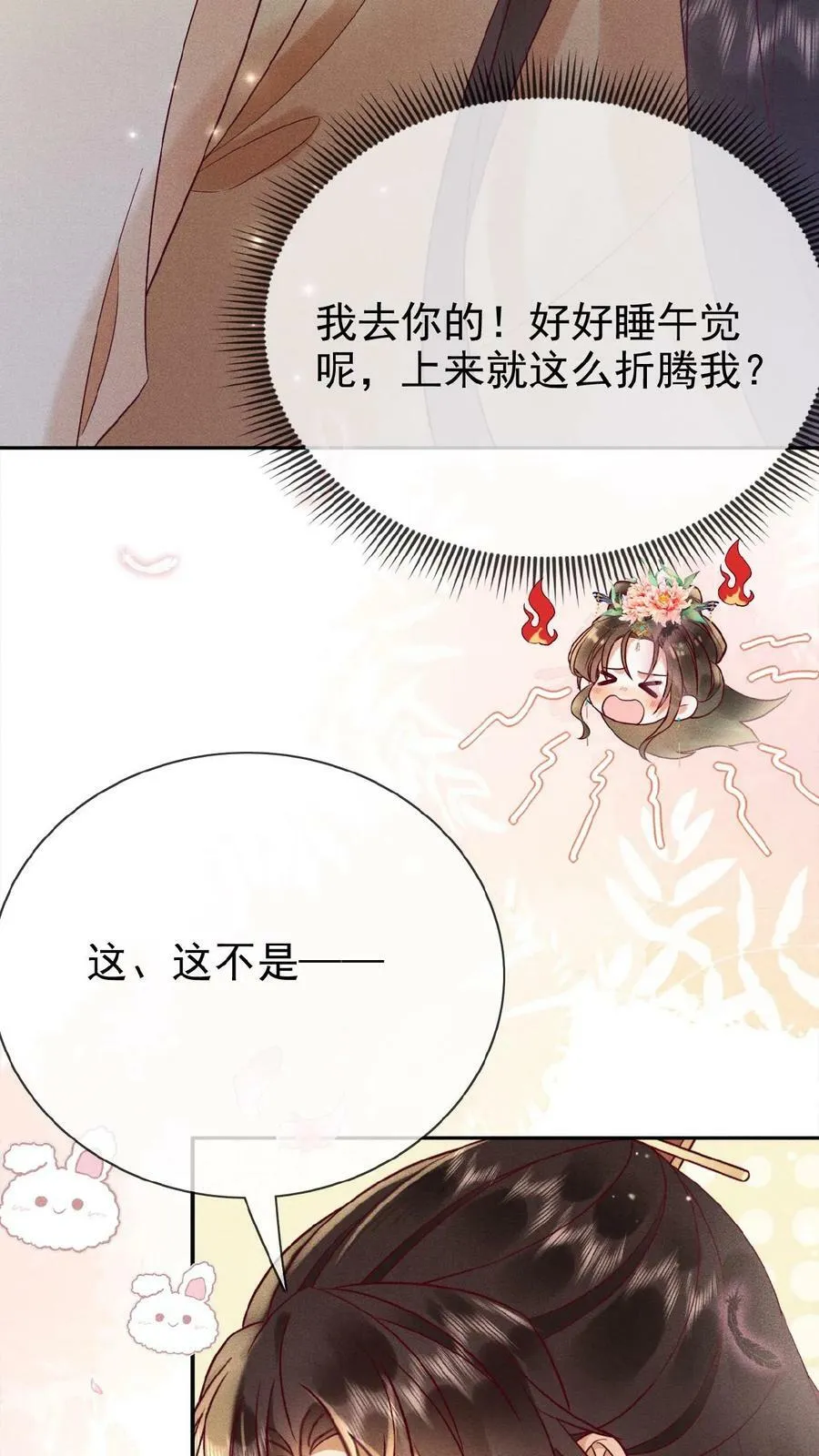 娇滴滴的贵妃娘娘qq阅读漫画,第114话 又重振雄风了2图