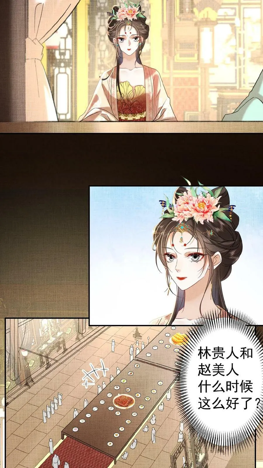 娇娇贵妃手段高，皇帝不经撩漫画,第65话 中秋宴会2图