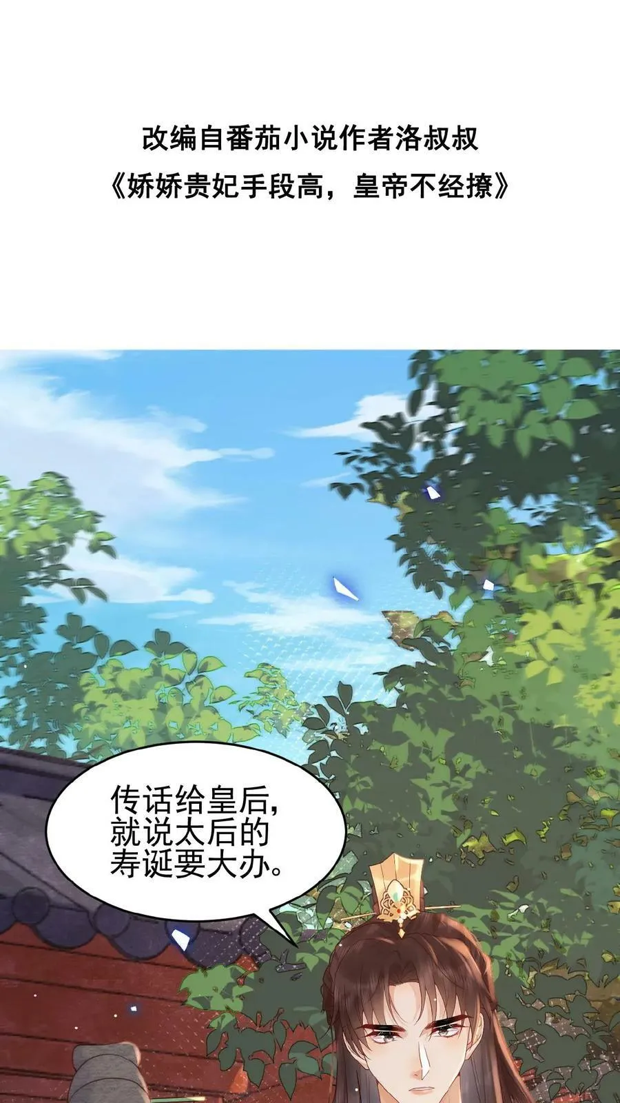 娇娇宠妃小说漫画,第98话 哄翎高手2图