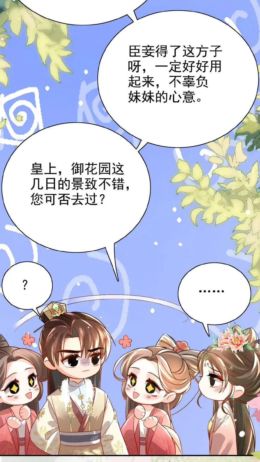 娇娇贵妃手段高，皇帝不经撩漫画,第53话 印象“深刻”2图