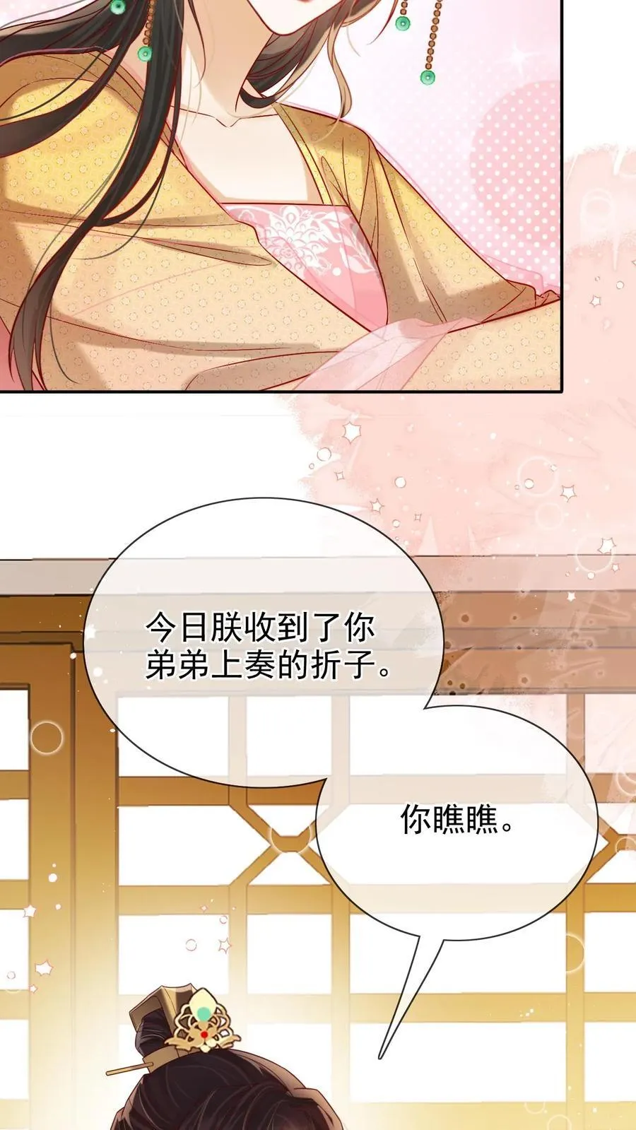 娇荞小贵妃漫画,第291话 如此胸怀2图