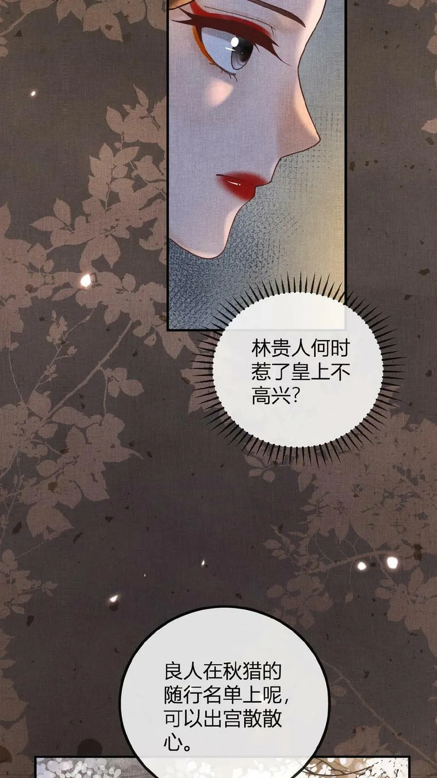 娇娇贵妃手段高，皇帝不经撩漫画,第68话 差点认错人！2图
