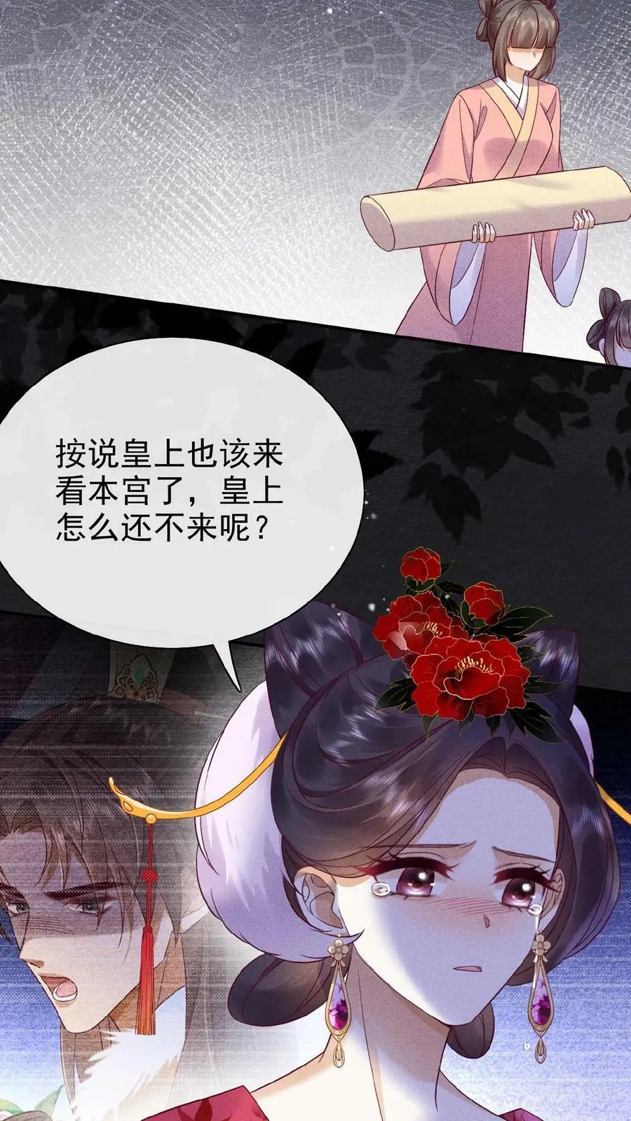 娇娇贵妃手段高，皇帝不经撩漫画,第86话 吉祥物2图