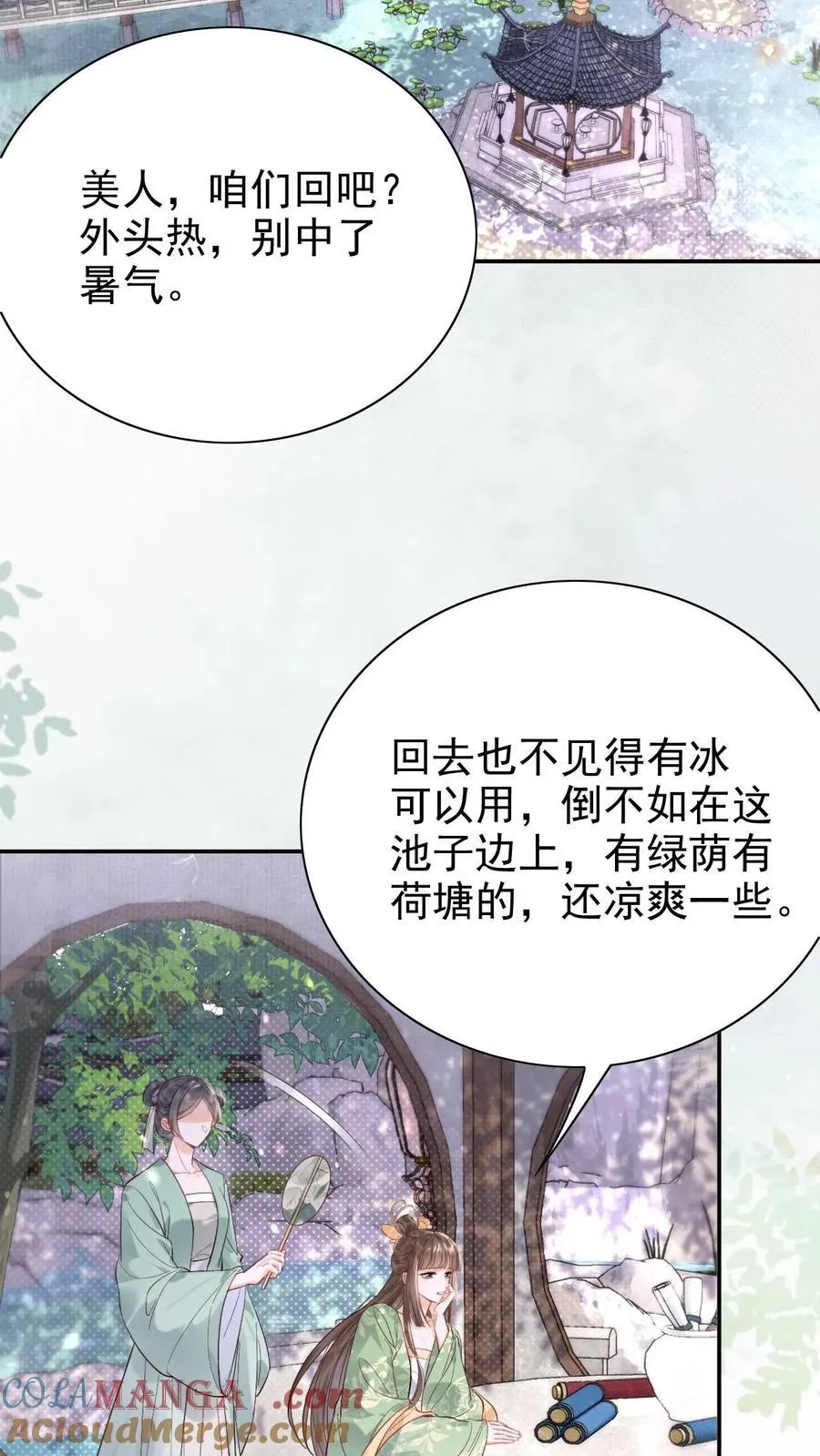 娇荞小贵妃漫画,第288话 就要打伞1图