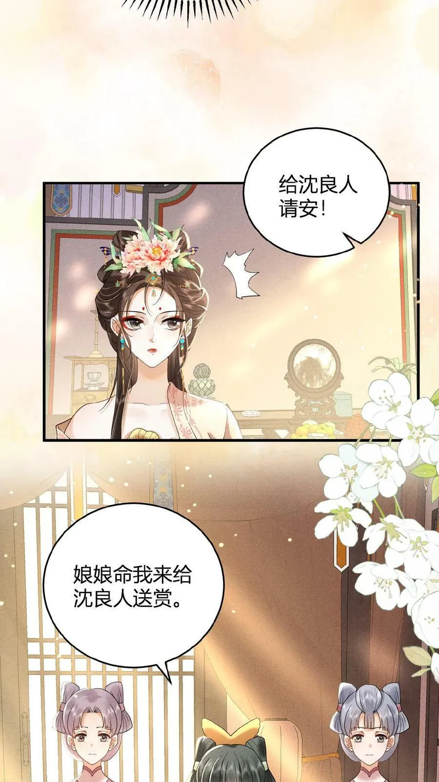 娇娇贵妃手段高皇帝不经撩小说洛叔叔漫画,第12话 吃货人设就是好2图