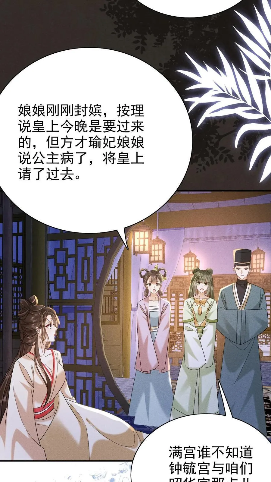 骄宠贵妃漫画,第205话 截胡2图