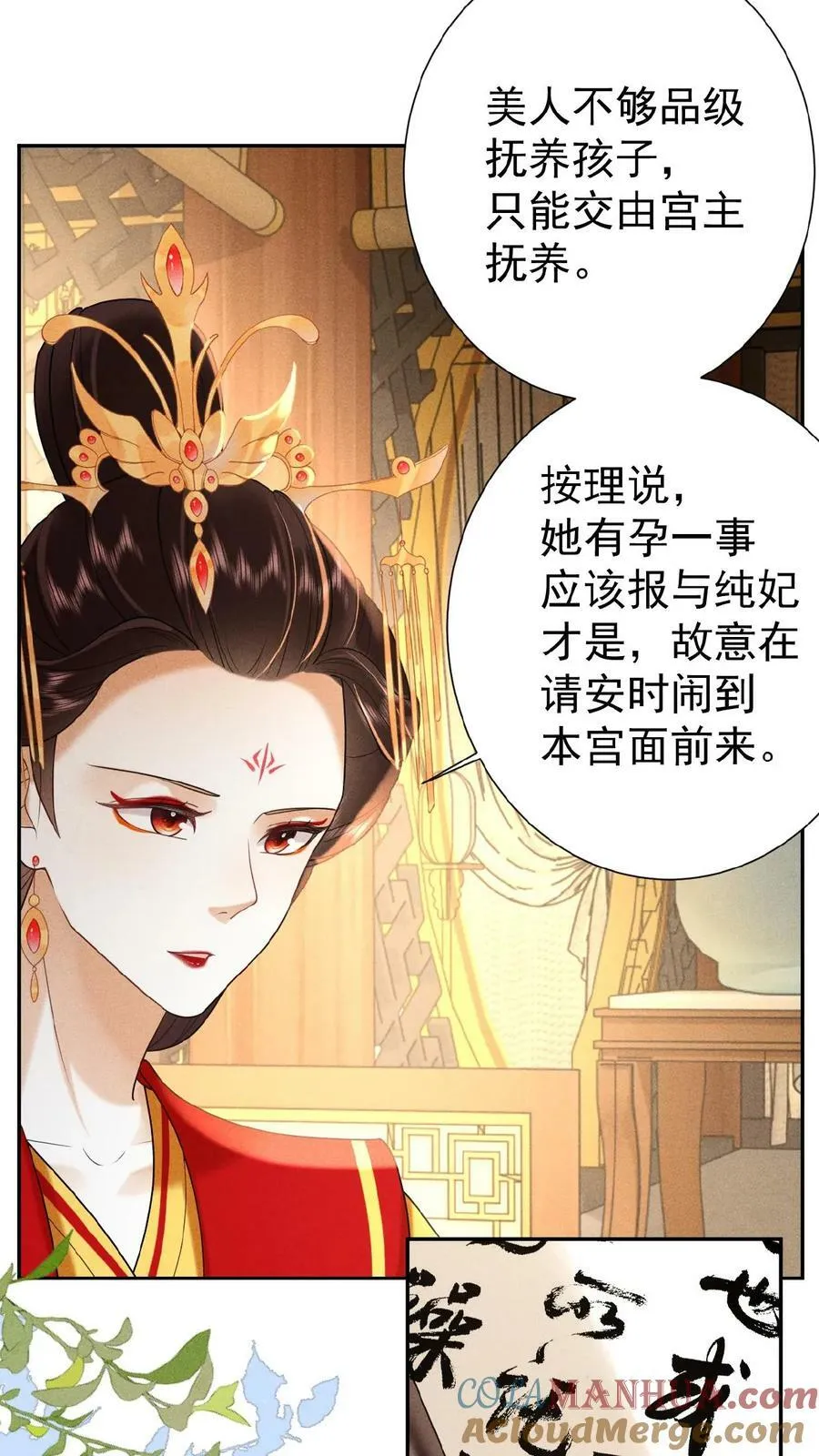 娇宠皇贵妃温馨漫画,第132话 棋歪一步1图